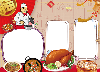 中国味道美食手抄报小报背景