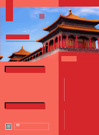 旅游出行红色简约北京故宫游印刷海报背景