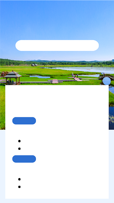 实景简约草原旅游线路简介文章配图背景
