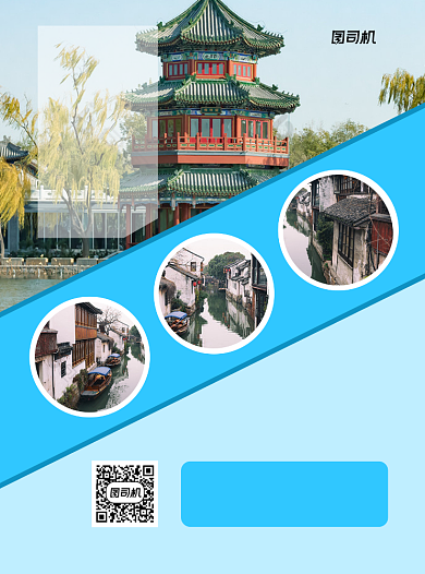 旅游蓝色写实营销推广宣传单背景