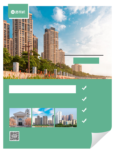房屋买卖租赁绿色二手房宣传印刷海报背景