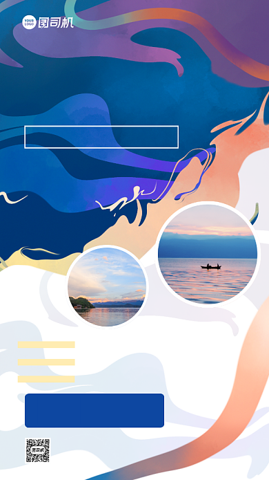 云南旅游跟团游促销手机海报背景