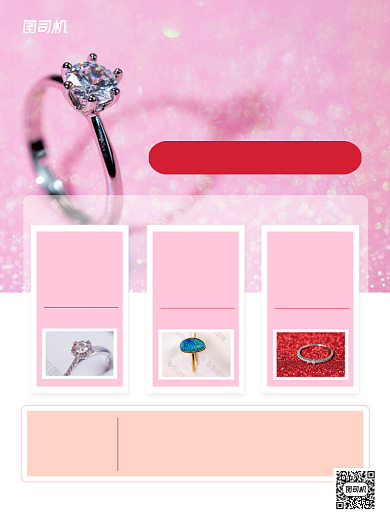婚戒定制珠宝首饰写实印刷海报背景