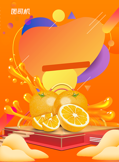 赣南脐橙鲜果橙子橙色宣传海报背景