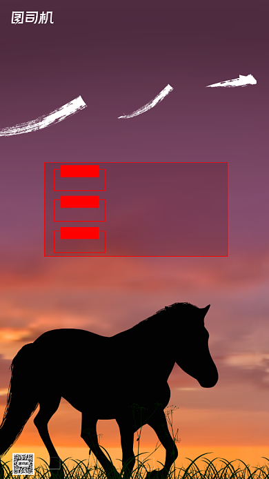 招聘纳新梦想千里马简约手机海报背景