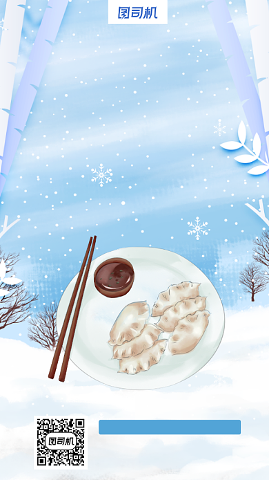 冬至卡通风插画手机海报背景