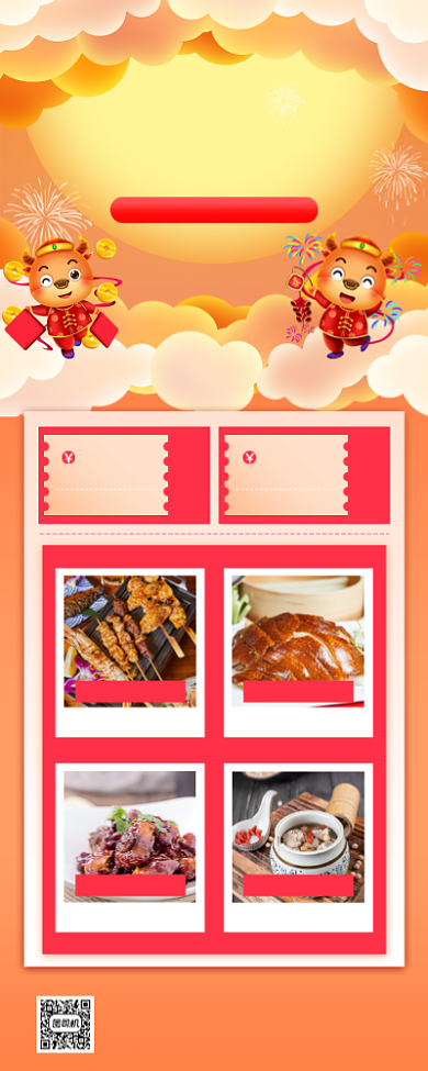 年货美食促销手机海报背景
