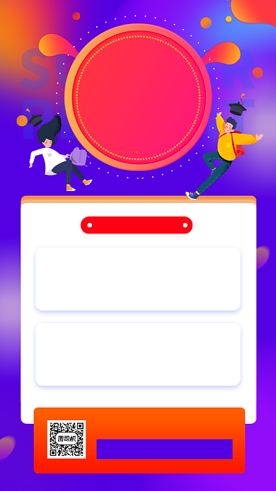 招聘纳新时尚简约手机海报背景