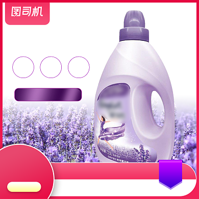 国庆双十一薰衣草洗衣液宝贝主图背景