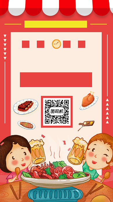 国庆节手绘卡通美食促销手机海报背景