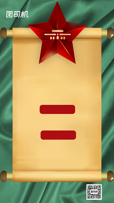 国庆节征文比赛宣传手机海报背景