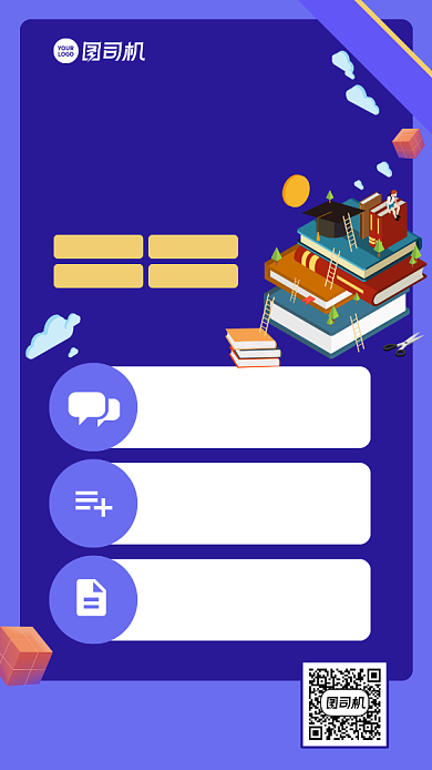 辅导班创意手绘插画招生手机海报背景