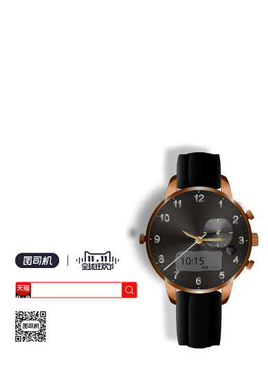 双十一狂欢节手表销售印刷海报背景