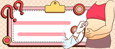 卡通孕检知识培训新媒体首图背景