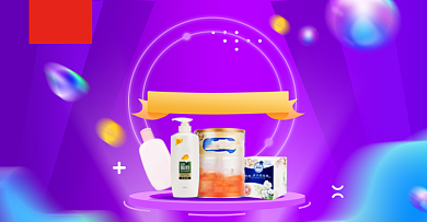 双十一超市日用百货洗护淘宝电商横版图背景