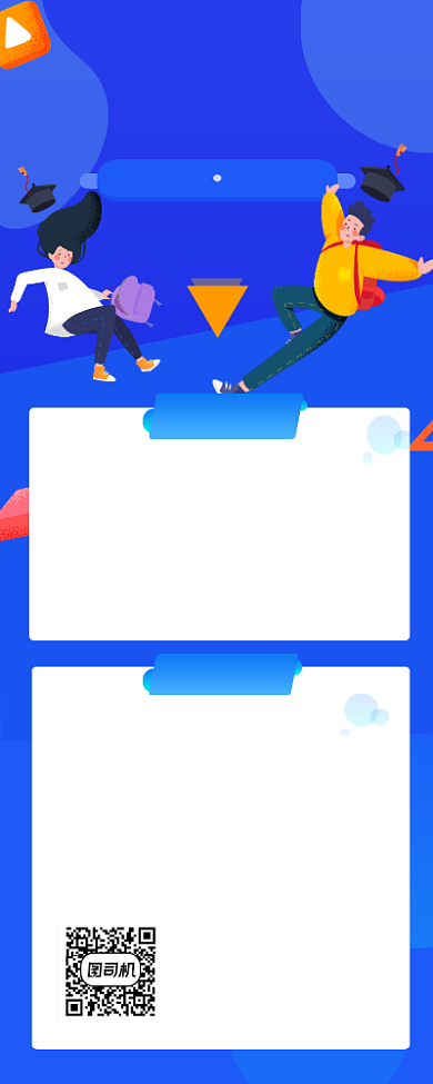 暑假夏令营招生卡通插画手机长图背景