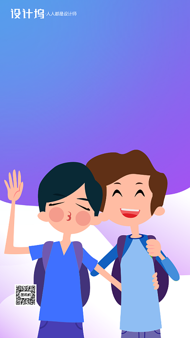 国际友谊日蓝色插画手机海报背景