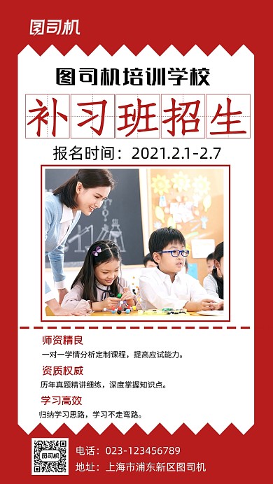 红白简约补习班招生摄影手机海报