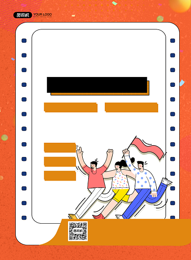 兼职招聘寒假兼职诚聘橙色卡通印刷海报背景