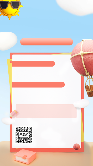 创意清新开学季限时优惠手机海报背景