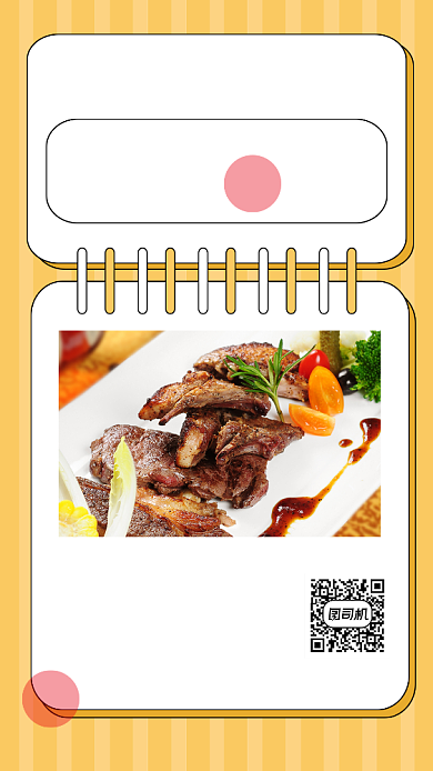 黄色简约我爱烤肉餐饮美食文章配图背景