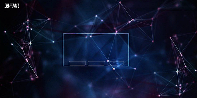 年会抽象炫光企业年度晚会盛典展板背景