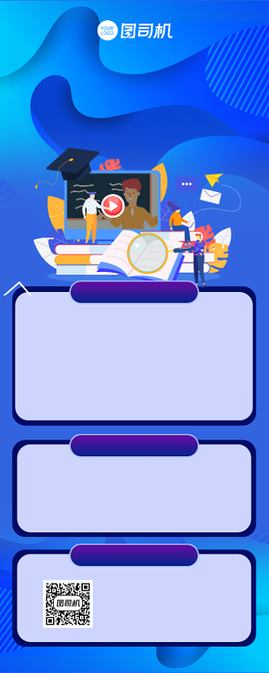 寒假班火热招生宣传招生长图手机海报背景