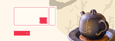 茶具淘宝电商banner图背景