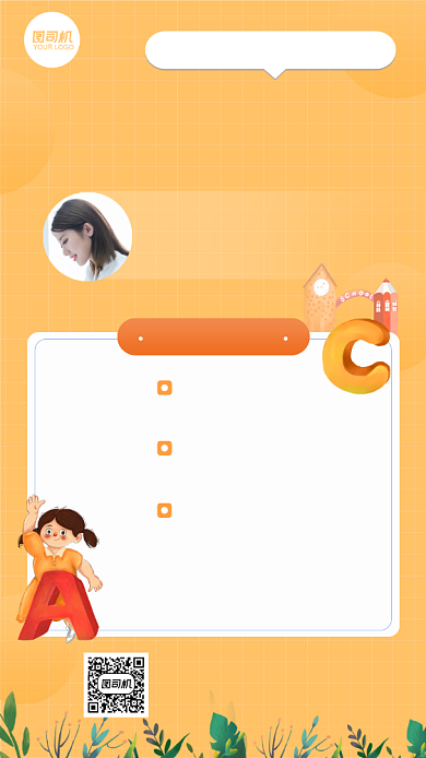 幼小衔接寒假班招生报名简约手机海报背景