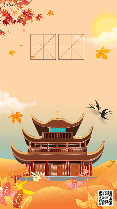 秋分节气手绘卡通手机海报背景