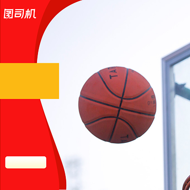 篮球运动促销主图直通车背景