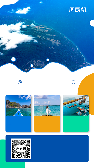 秋季海岛游简约宣传手机海报背景