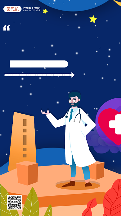 中国医师节医疗宣传手机海报背景