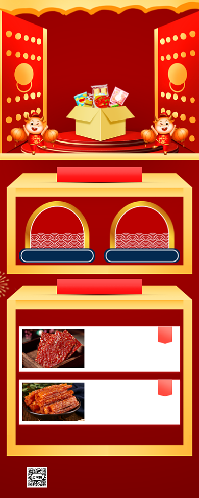 新春促销零食手机海报背景