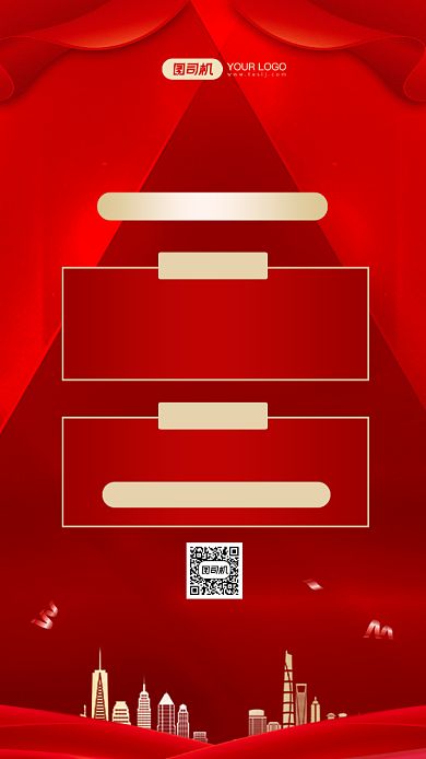 年会主题策划红色时尚简约手机海报背景