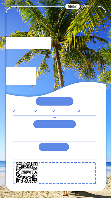 海南三亚半自由行旅行团手机海报背景