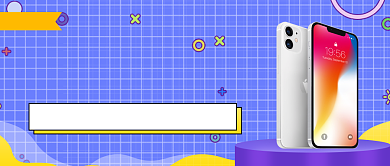 苹果12降价扁平公众号首图背景