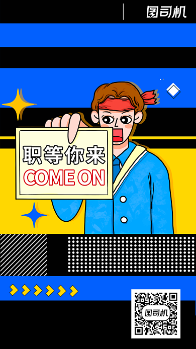 招聘程序员手机海报背景