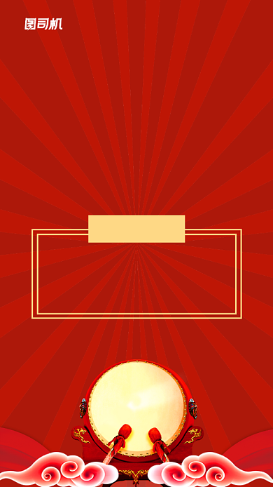 销售喜报手机海报背景