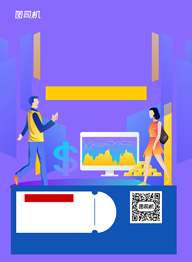 紫色插画银行理财推广印刷海报背景