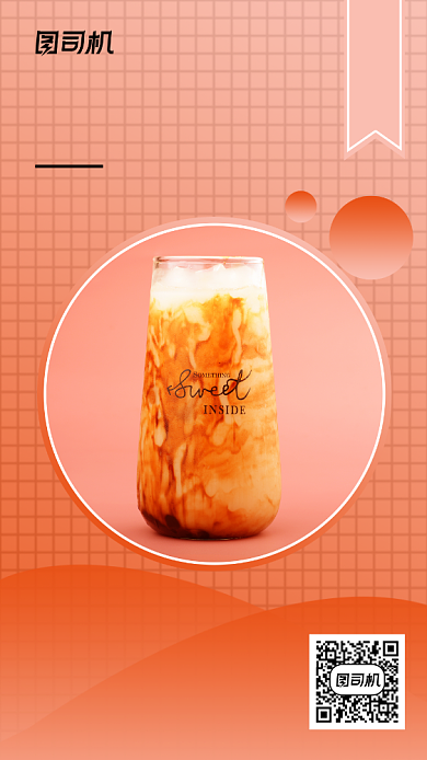 奶茶上新时尚简约手机海报背景