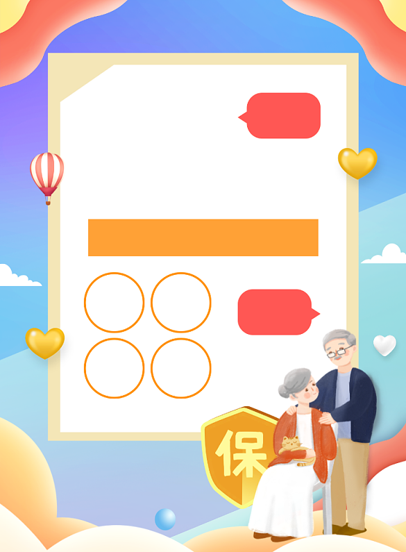 养老保险保险宣传背景