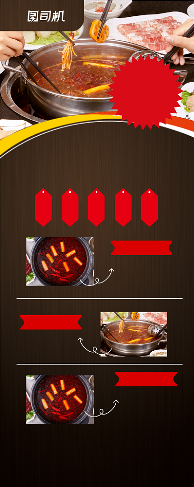 火锅美食餐饮宣传促销易拉宝背景