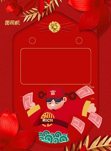 春节放假通知财神爷印刷海报背景