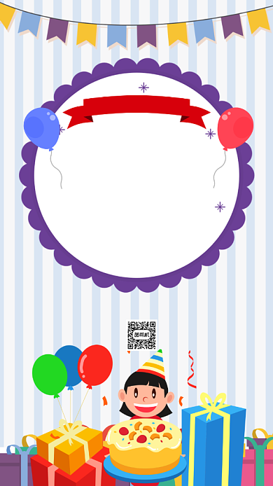 生日宴会邀请函卡通插画手机海报背景