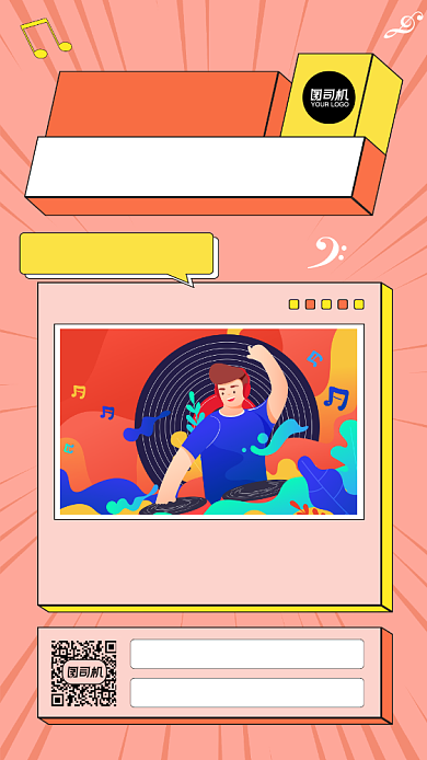 音乐派对插画风手机海报背景