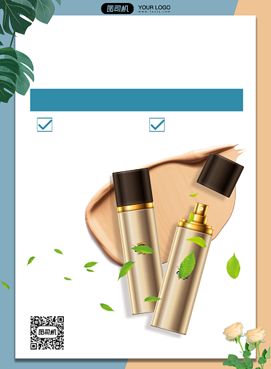 秋冬化妆品上新简约印刷海报背景