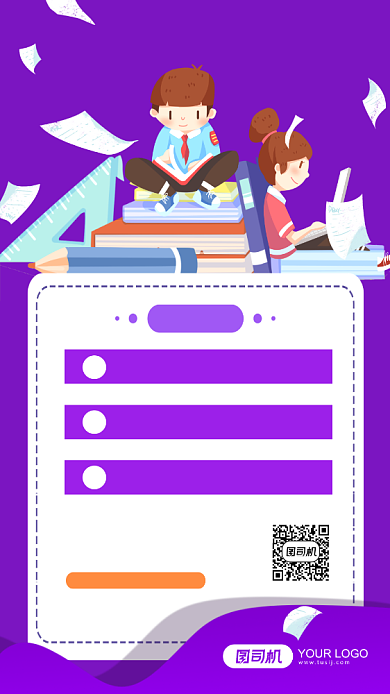 名师辅导紫色卡通手机海报背景