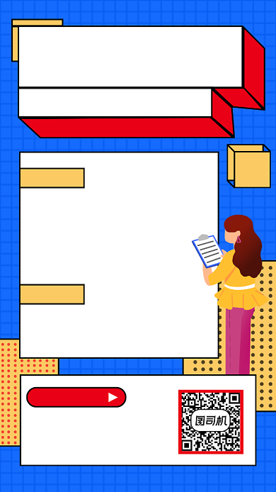 趣味性招聘手机海报背景