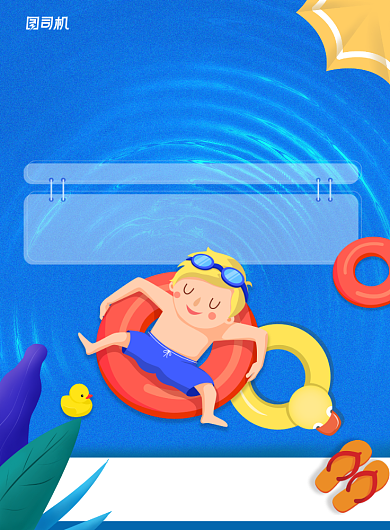一起学游泳宣传海报背景